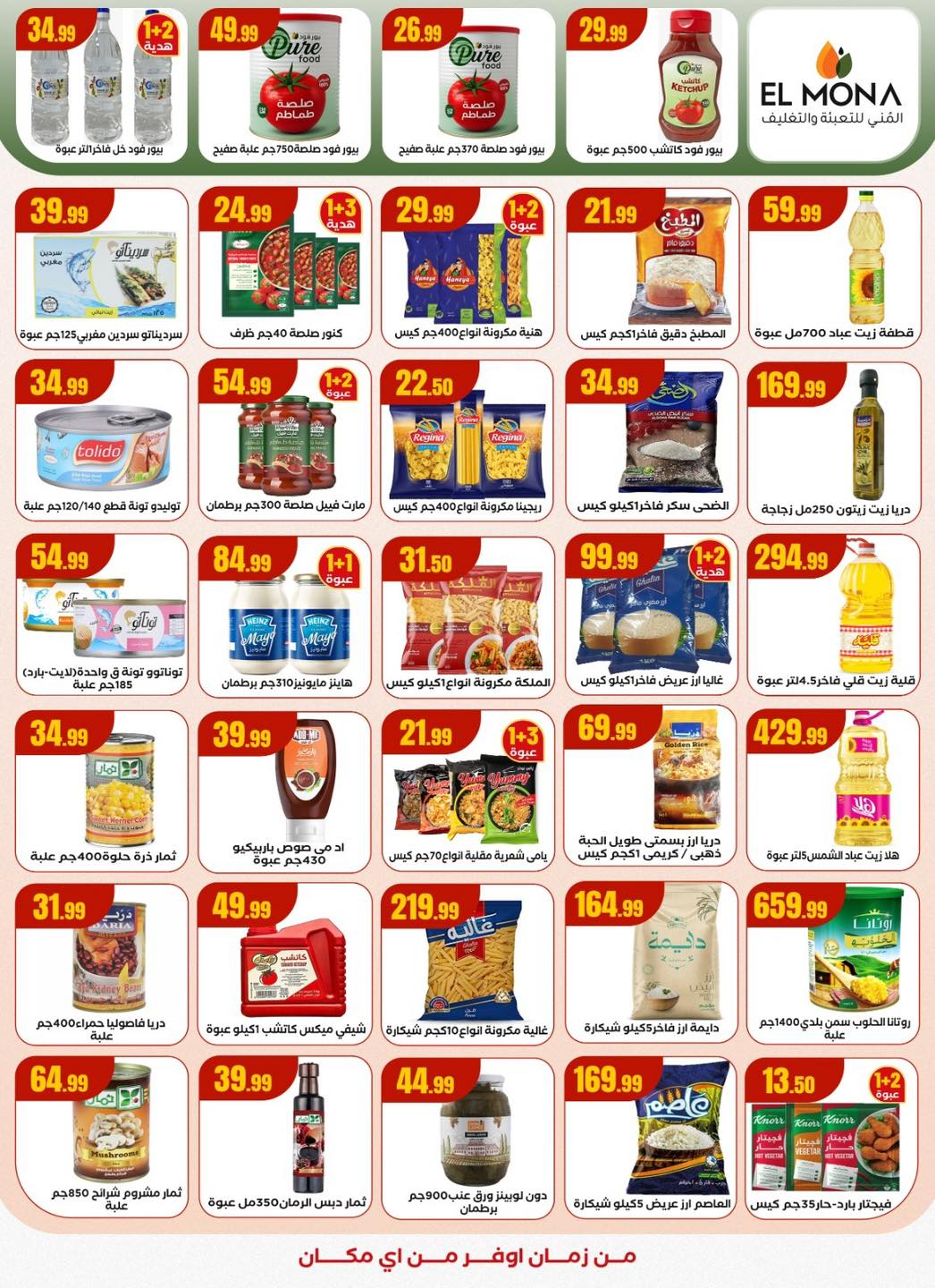 el-mahallawy offers from 15oct to 5oct 2025 عروض المحلاوي من 15 أكتوبر حتى 5 أكتوبر 2025 صفحة رقم 16